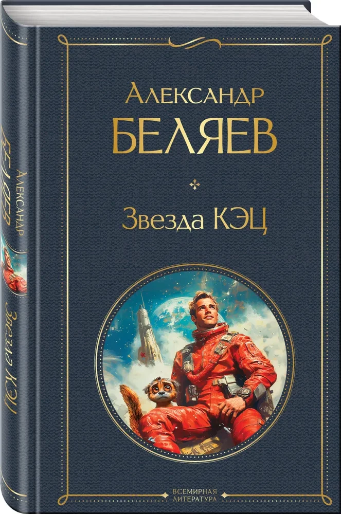 Star of KEC