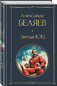 Star of KEC