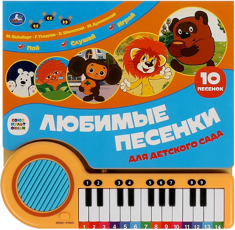 Soyuzmultfilm. Favorite Songs