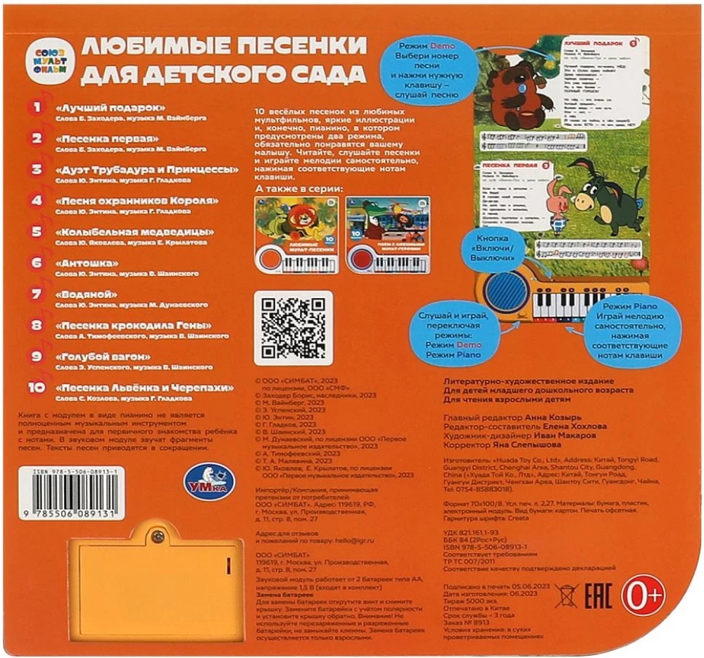 Soyuzmultfilm. Favorite Songs