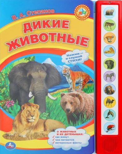 Дикие животные