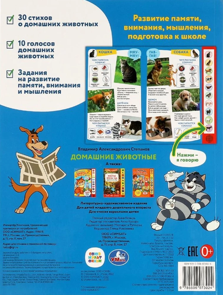 Domestic Animals of Prostokvashino