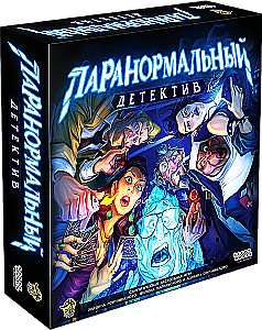 Настольная игра - Паранормальный детектив