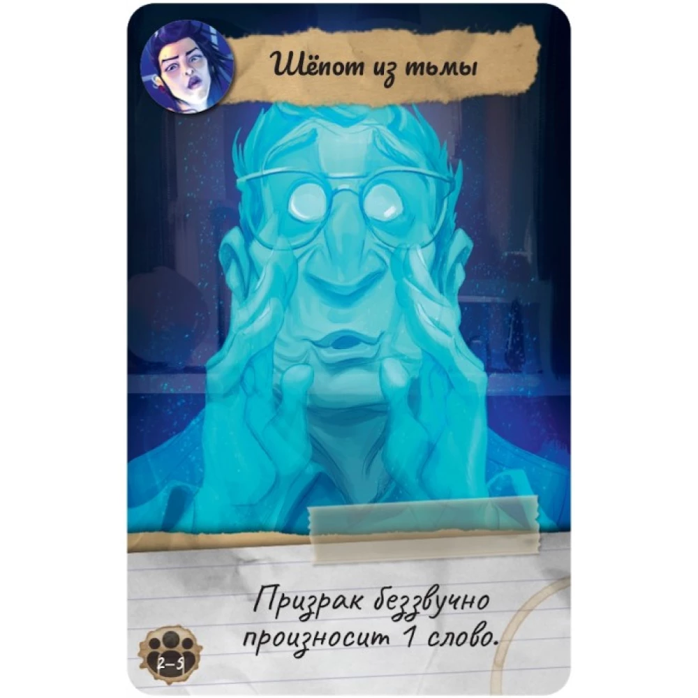 Настольная игра - Паранормальный детектив