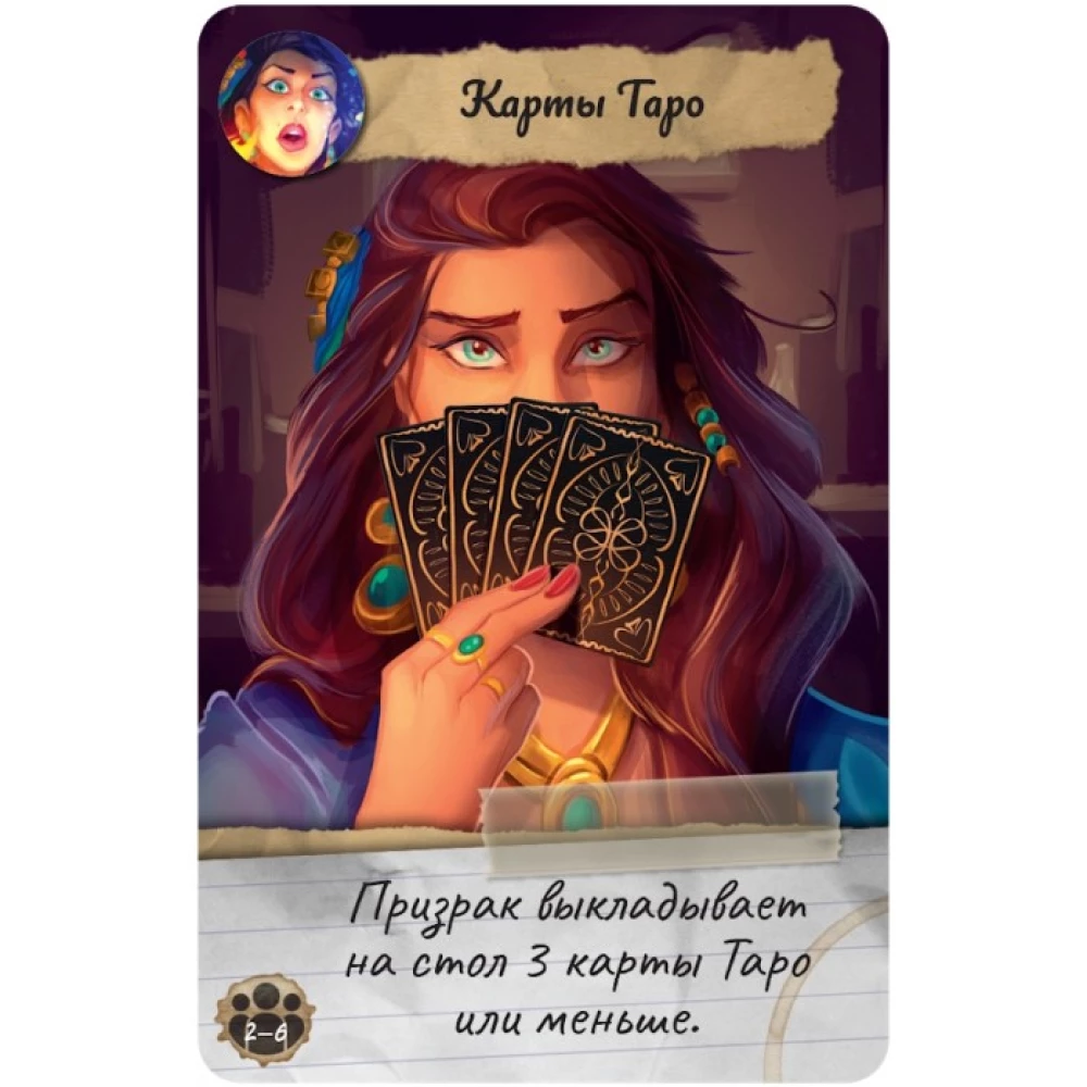 Настольная игра - Паранормальный детектив