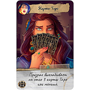 Настольная игра - Паранормальный детектив