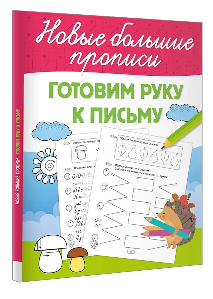 Preparing the Hand for Writing
