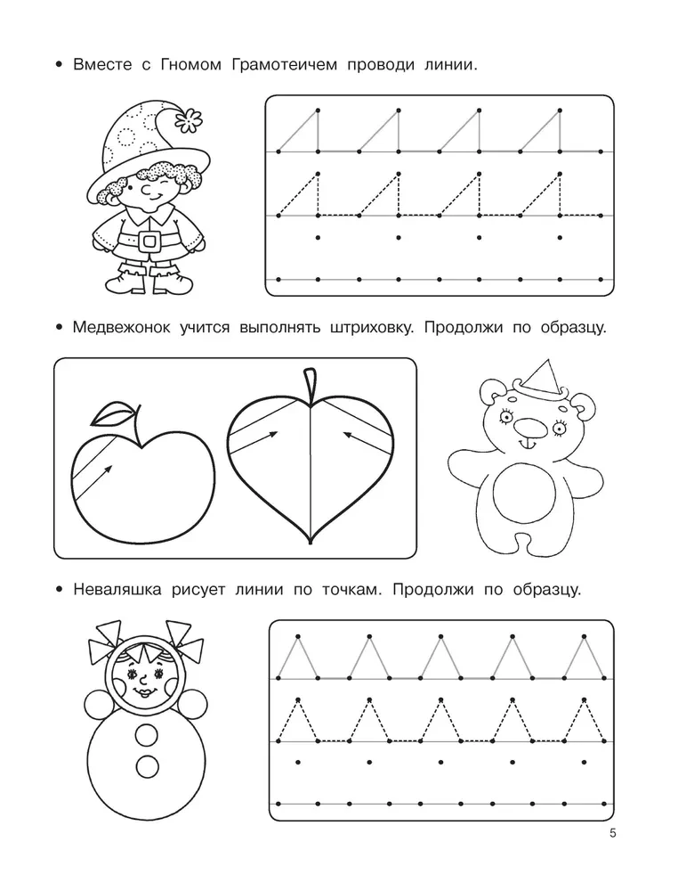 Writing Letters and Numbers. 5-7 Years Old
