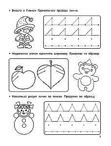 Writing Letters and Numbers. 5-7 Years Old