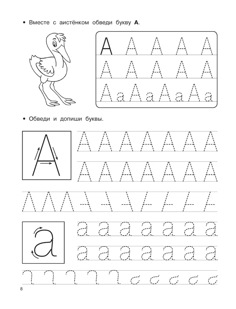 Writing Letters and Numbers. 5-7 Years Old