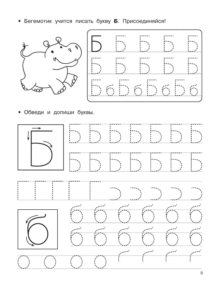 Writing Letters and Numbers. 5-7 Years Old