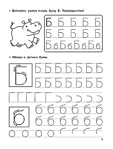 Writing Letters and Numbers. 5-7 Years Old