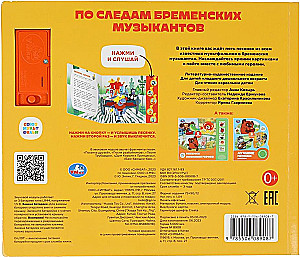 Soyuzmultfilm. In the Footsteps of the Bremen Musicians