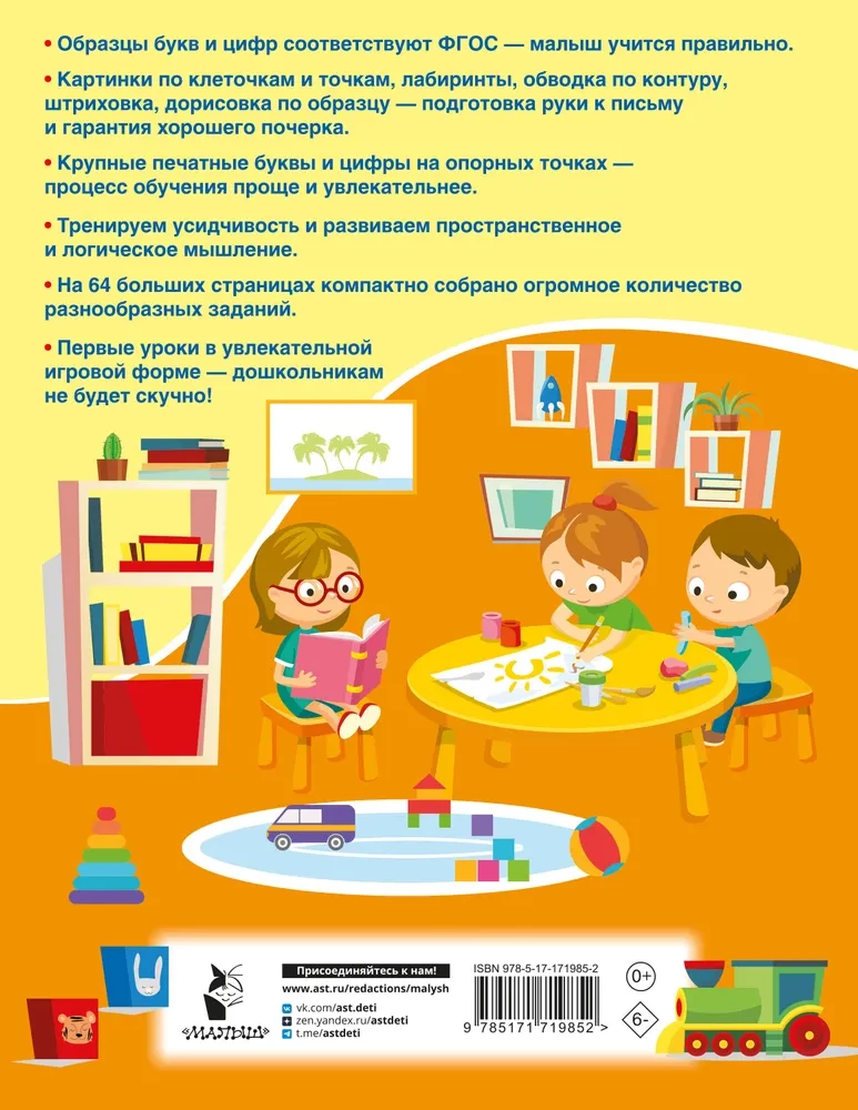 Litery i cyfry według punków odniesienia. 5-7 lat