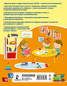 Litery i cyfry według punków odniesienia. 5-7 lat