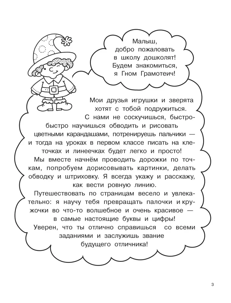 Litery i cyfry według punków odniesienia. 5-7 lat