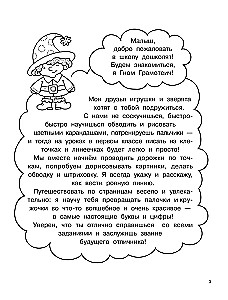 Litery i cyfry według punków odniesienia. 5-7 lat