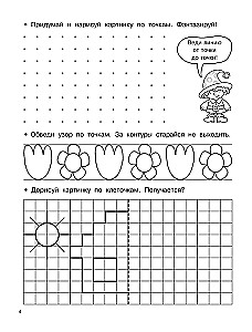 Litery i cyfry według punków odniesienia. 5-7 lat