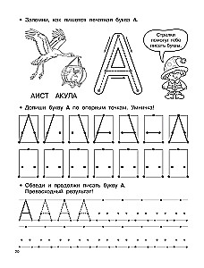 Litery i cyfry według punków odniesienia. 5-7 lat