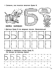 Litery i cyfry według punków odniesienia. 5-7 lat