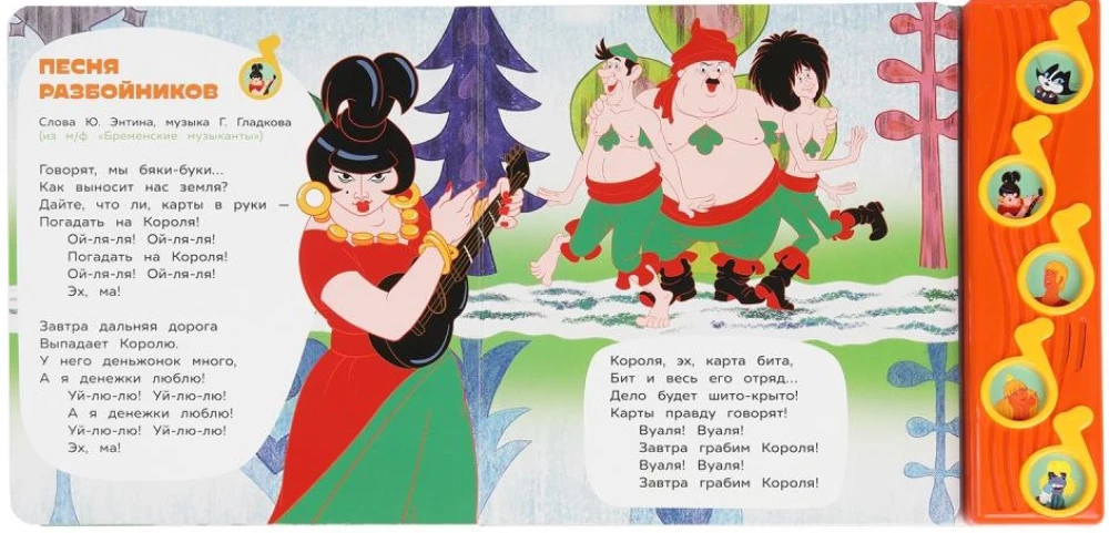 Soyuzmultfilm. In the Footsteps of the Bremen Musicians