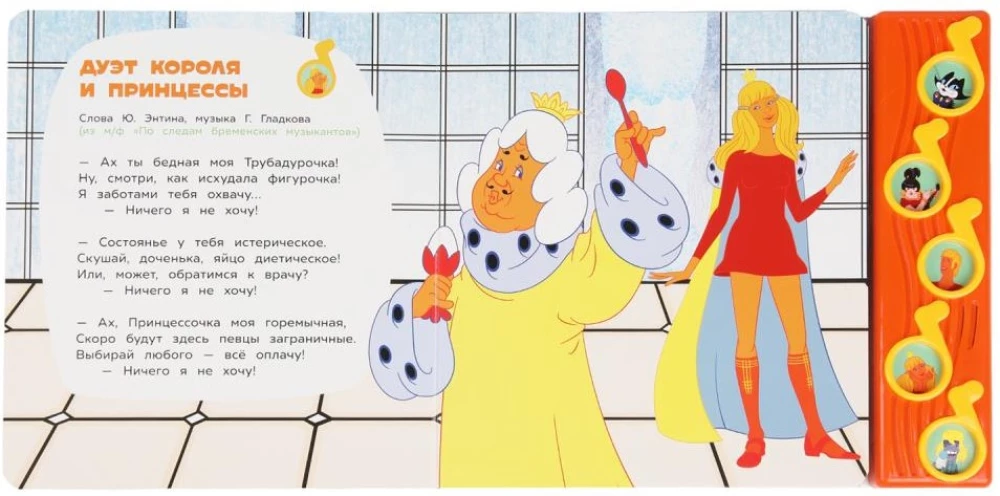 Soyuzmultfilm. In the Footsteps of the Bremen Musicians
