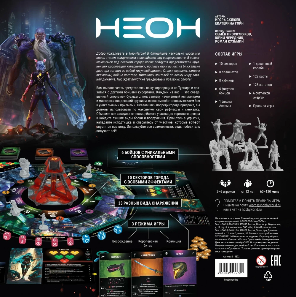 Board Game - Neon