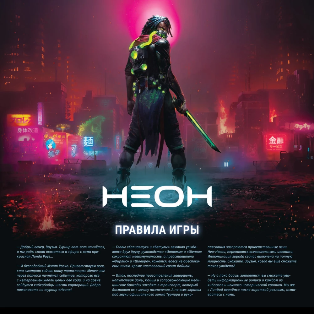 Gra planszowa - Neon