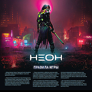 Gra planszowa - Neon