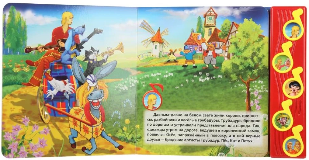Soyuzmultfilm. The Bremen Town Musicians