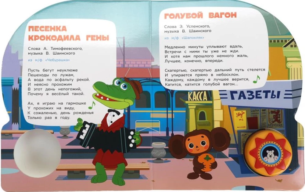 Soyuzmultfilm. Children's Hits