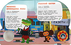 Soyuzmultfilm. Children's Hits