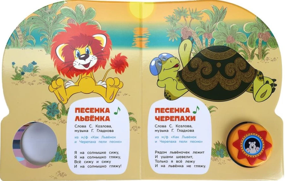 Soyuzmultfilm. Children's Hits