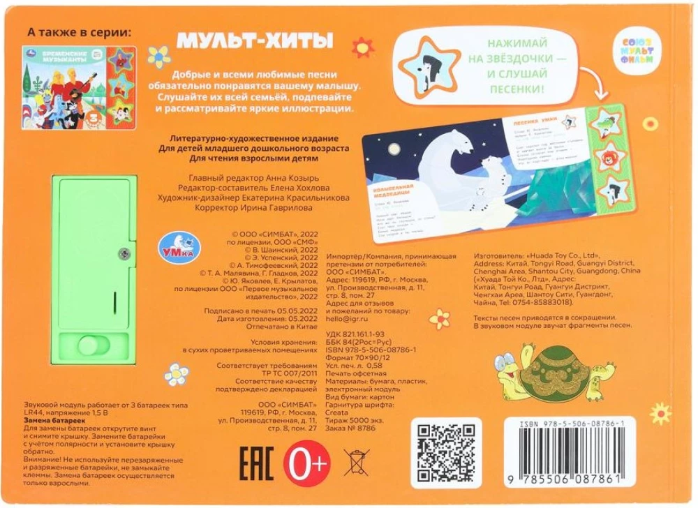 Sowiecka animacja. Hity animacyjne