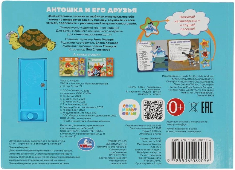 Antoshka i jego przyjaciele