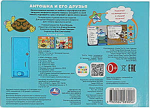 Antoshka i jego przyjaciele