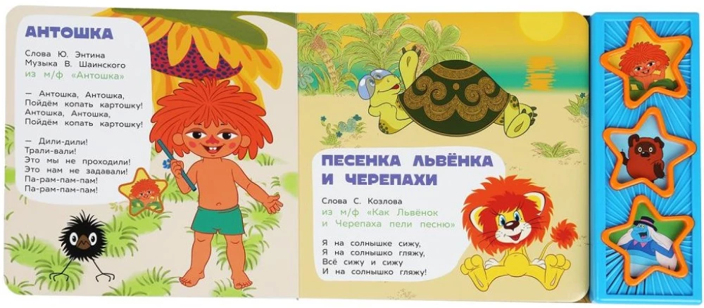 Antoshka i jego przyjaciele