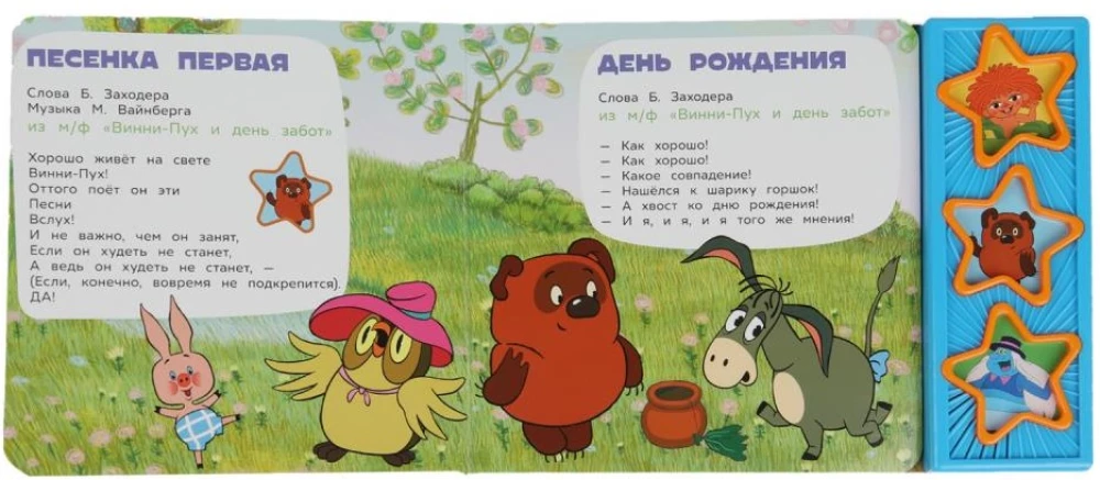 Antoshka i jego przyjaciele
