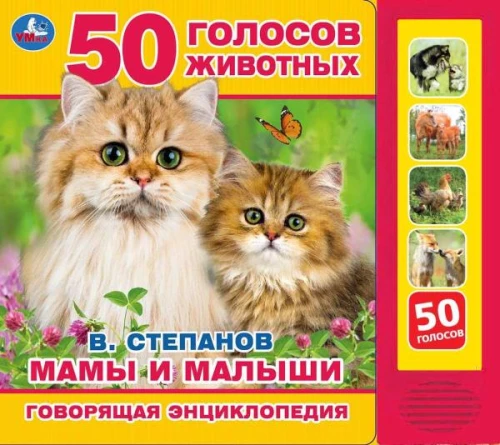 Мамы и малыши