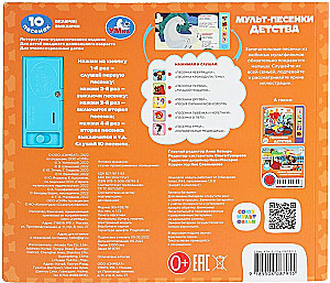Soyuzmultfilm. Cartoon Songs of Childhood