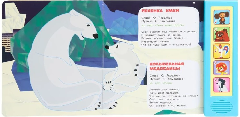 Soyuzmultfilm. Cartoon Songs of Childhood