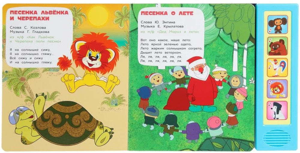 Soyuzmultfilm. Cartoon Songs of Childhood