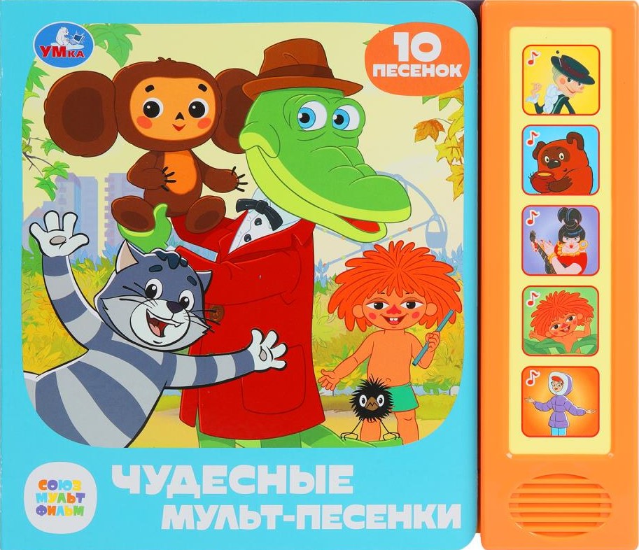 Soyuzmultfilm. Wonderful Cartoon Songs