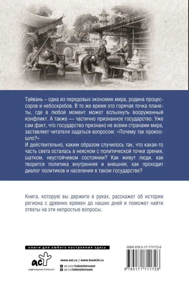 Тайвань. Полная история страны