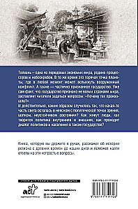 Тайвань. Полная история страны