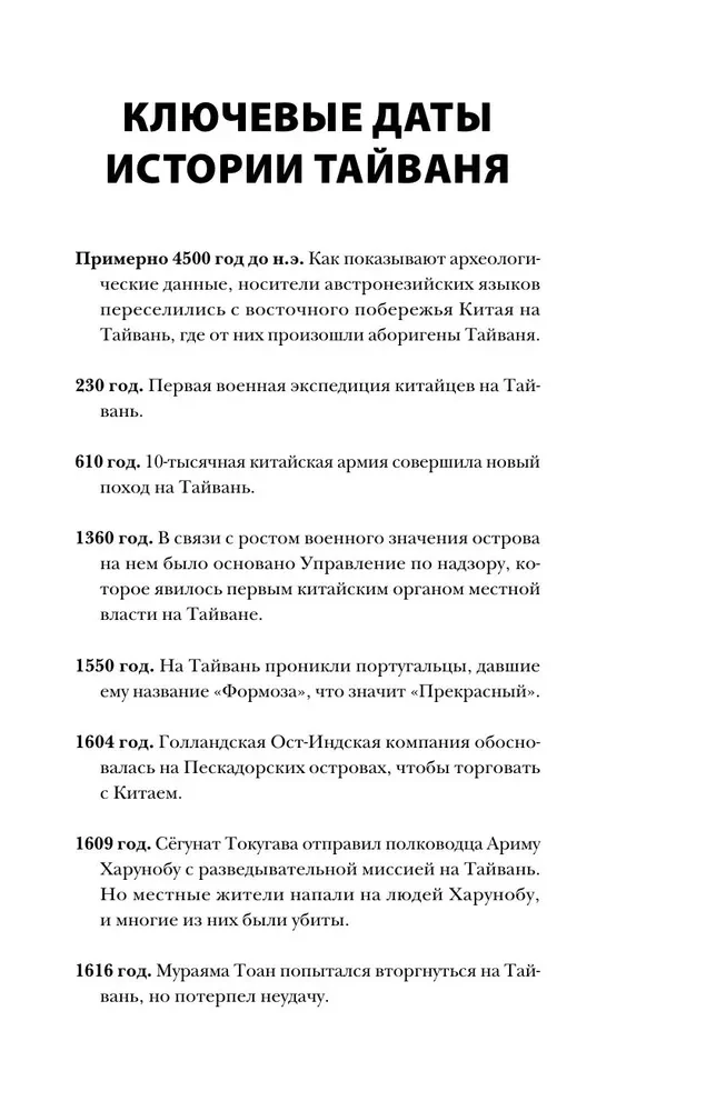 Тайвань. Полная история страны
