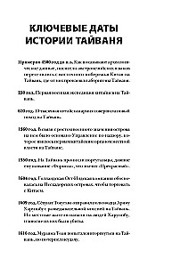 Тайвань. Полная история страны