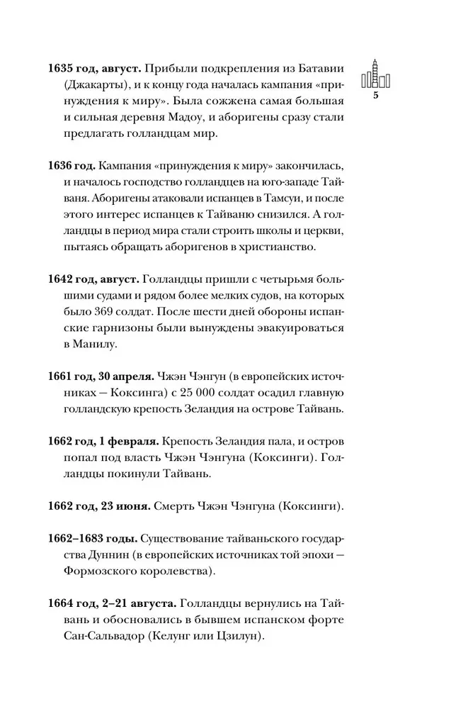 Тайвань. Полная история страны