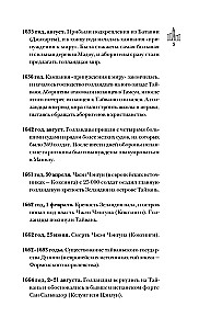 Тайвань. Полная история страны