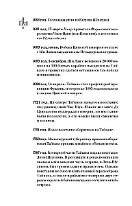 Тайвань. Полная история страны